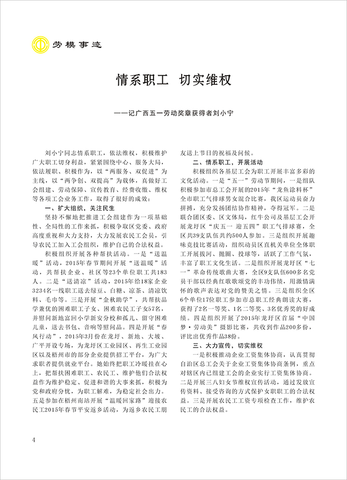 2016工運(yùn)第3期4.jpg