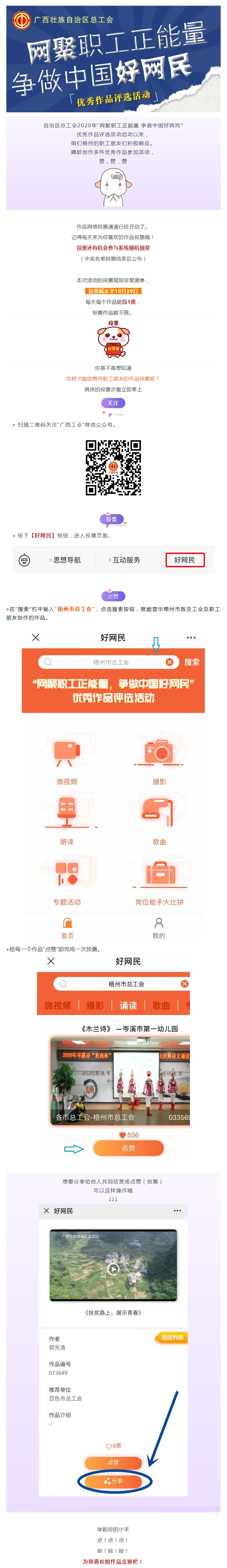 @所有人，快來(lái)給咱們梧州職工的作品投一票吧！.jpg