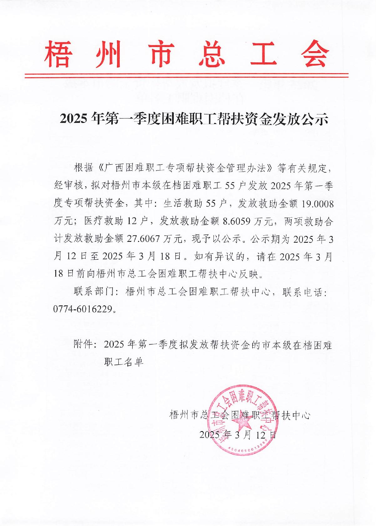 以此為準(zhǔn)：公示報告（資金）2025年第一季度_1.JPG