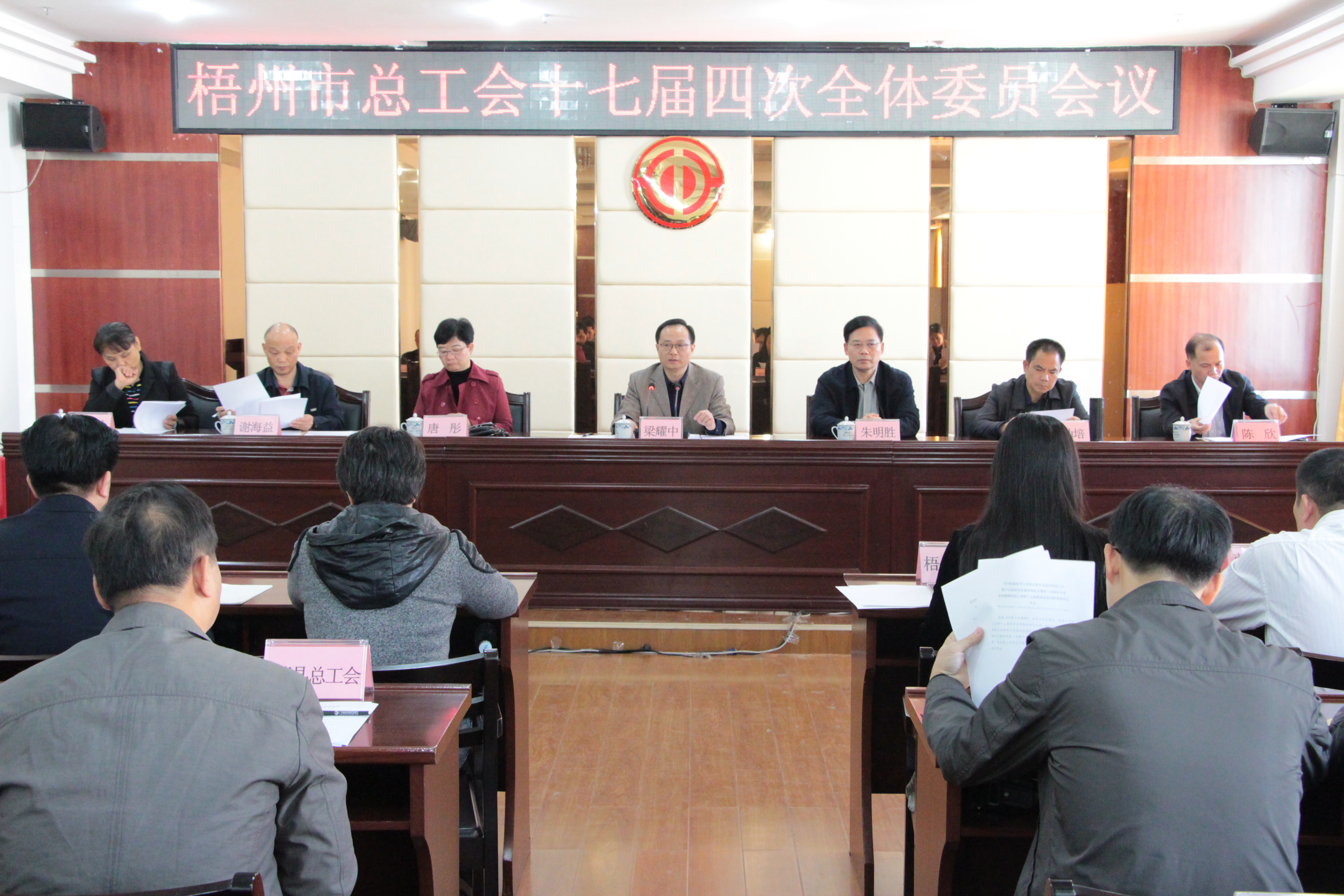 梧州市總工會(huì)召開十七屆四次全委會(huì)議。（孫銳 攝）.JPG