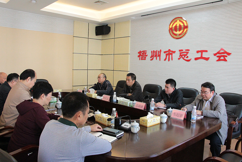 調(diào)研組到梧州市總工會進(jìn)行調(diào)研工作.JPG