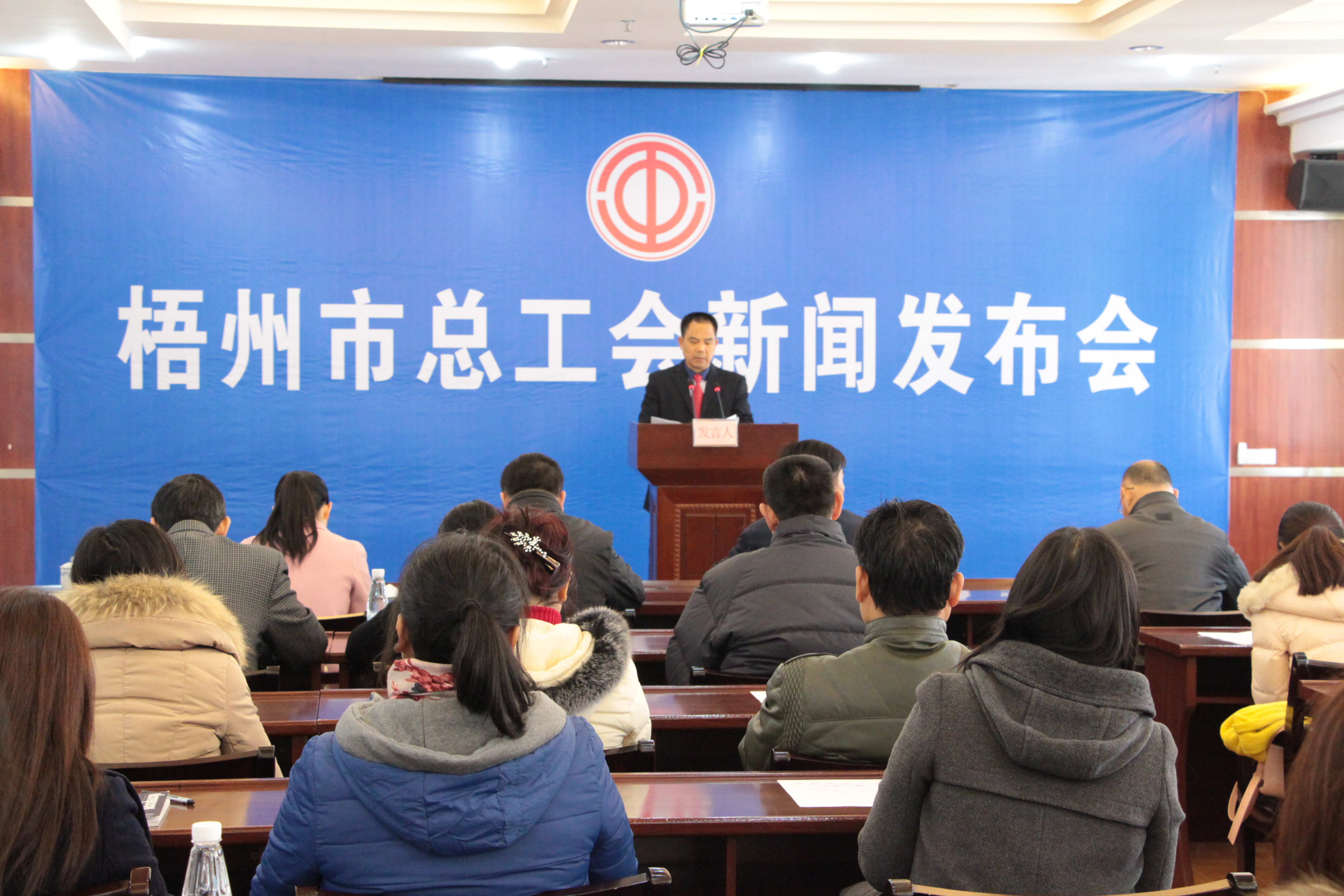 梧州市總工會召開新聞發(fā)布會