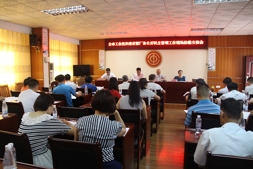 1-梧州市總召開(kāi)全市工會(huì)組織建設(shè)暨廠(chǎng)務(wù)公開(kāi)民主管理工作經(jīng)驗(yàn)交流會(huì).JPG