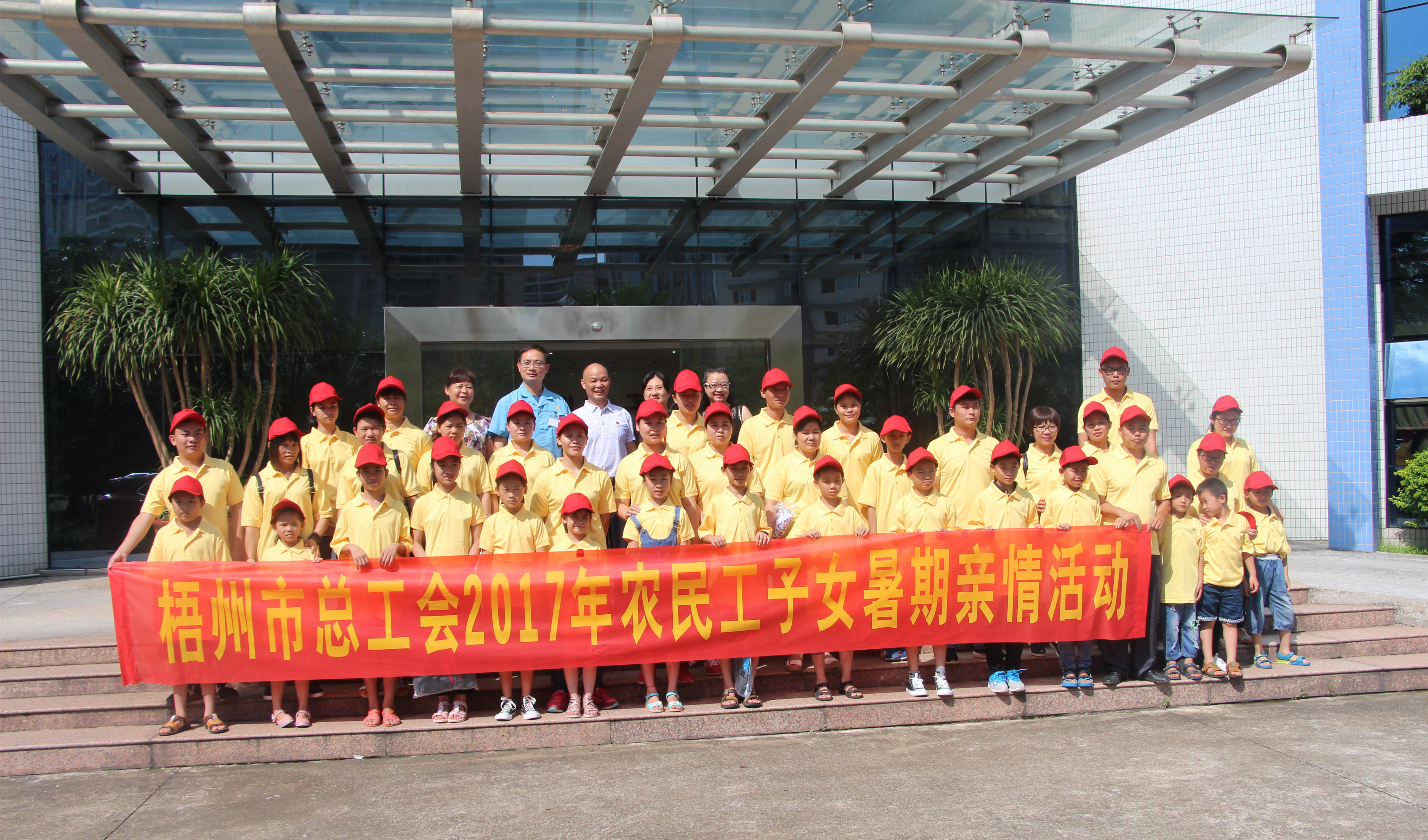 農(nóng)民工子女暑期親情聯(lián)誼