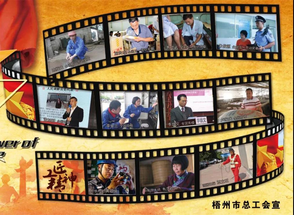 梧州市總工會(huì)2018年績(jī)效亮點(diǎn)工作展示