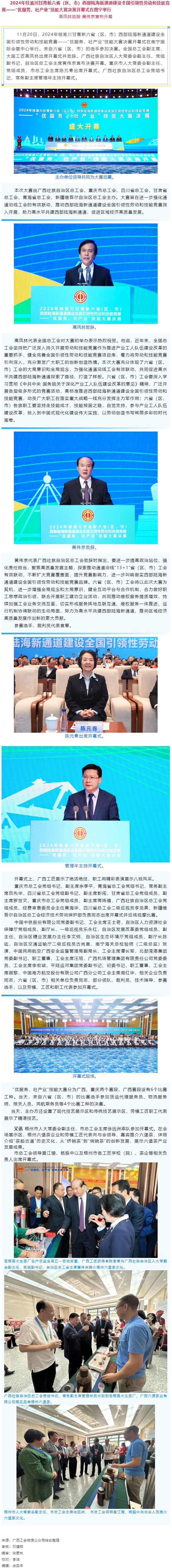 2024年桂渝川甘青新六?。▍^(qū)、市）西部陸海新通道建設(shè)全國(guó)引領(lǐng)性勞動(dòng)和技能競(jìng)賽&mdash;&mdash;&ldquo;優(yōu)服務(wù)、壯產(chǎn)業(yè)&rdquo;.png