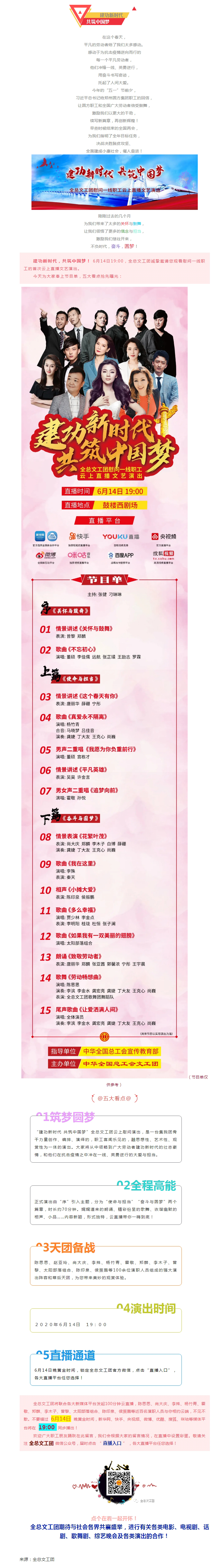 【直播預(yù)告】 節(jié)目單曝五大看點(diǎn)！陳思思攜眾星與您相約云端.jpg