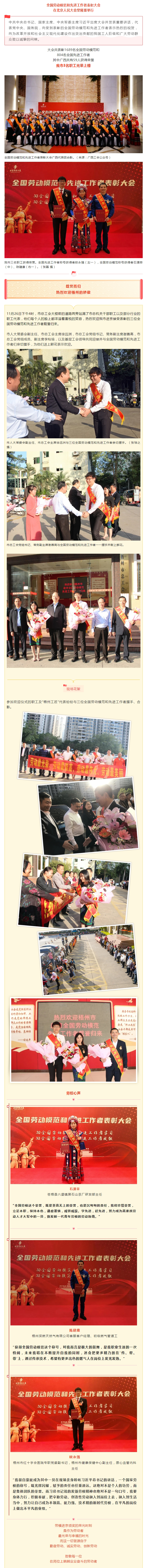 熱烈歡迎！新鮮出爐的全國勞模和先進工作者載譽歸來啦.jpg