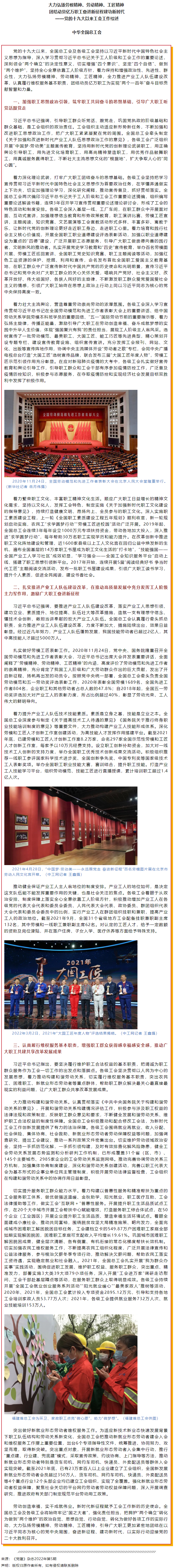 大力弘揚(yáng)勞模精神、勞動(dòng)精神、工匠精神 團(tuán)結(jié)動(dòng)員億萬職工奮進(jìn)新征程建功新時(shí)代&mdash;&mdash;黨的十九大以來工會(huì)工作.png