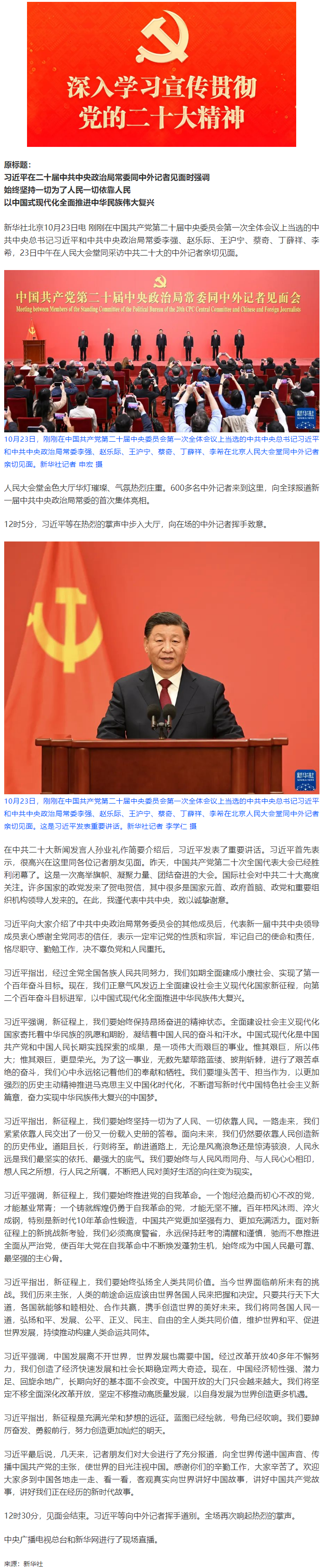 習(xí)近平：始終堅(jiān)持一切為了人民一切依靠人民 以中國式現(xiàn)代化全面推進(jìn)中華民族偉大復(fù)興.png