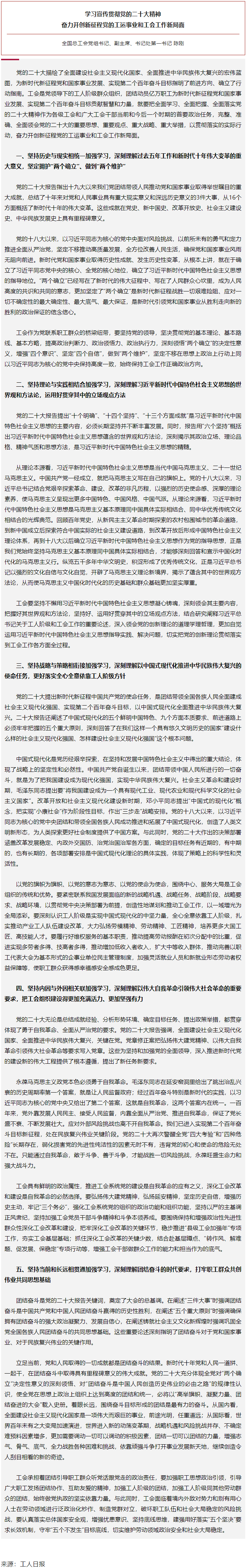 陳剛：學習宣傳貫徹黨的二十大精神 奮力開創(chuàng)新征程黨的工運事業(yè)和工會工作新局面.png