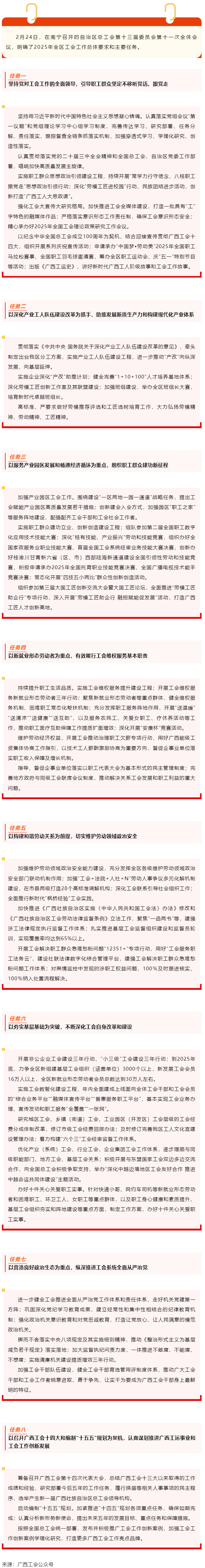 實干為要！2025年我區(qū)工會工作任務(wù)明確.png