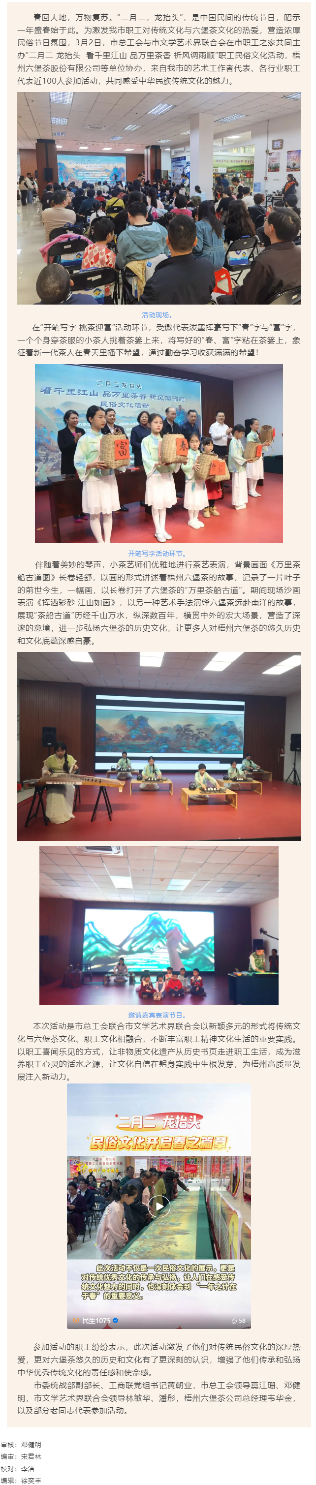 &ldquo;二月二 龍?zhí)ь^&nbsp; 看千里江山 品萬(wàn)里茶香 祈風(fēng)調(diào)雨順&rdquo;職工民俗文化活動(dòng)在市職工之家舉辦.png