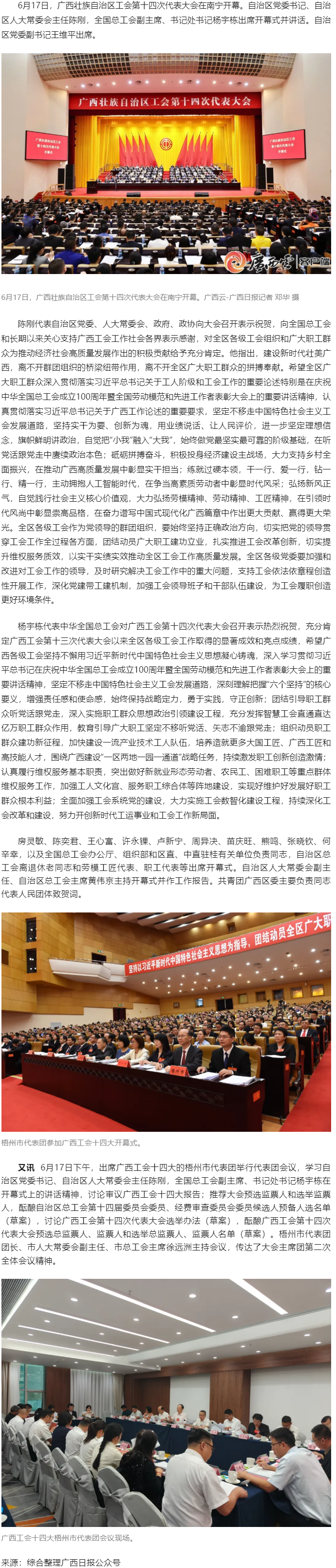 廣西工會(huì)第十四次代表大會(huì)在南寧開(kāi)幕 陳剛楊宇棟講話 王維平出席.png