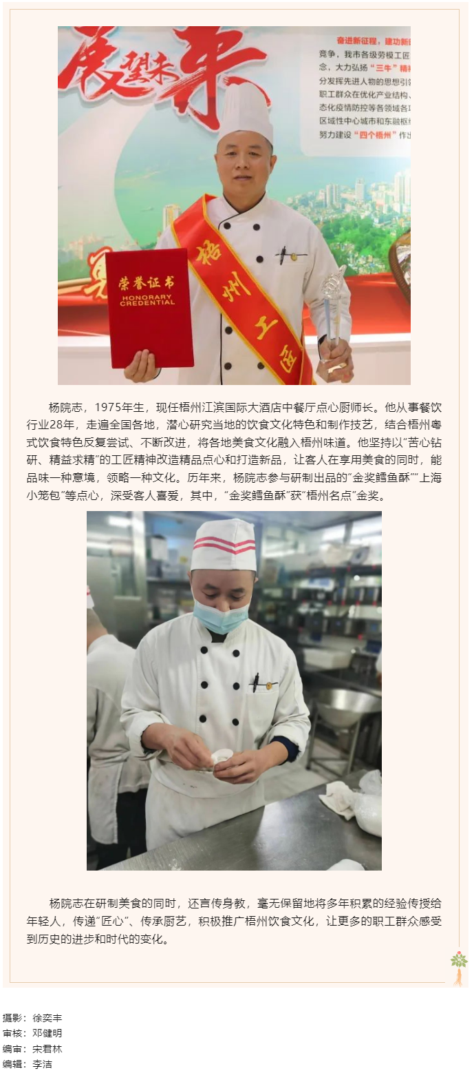 【勞動創(chuàng)造幸?！?023年&ldquo;梧州工匠&rdquo;楊院志：&ldquo;點點心意&rdquo; 傳遞溫情.png