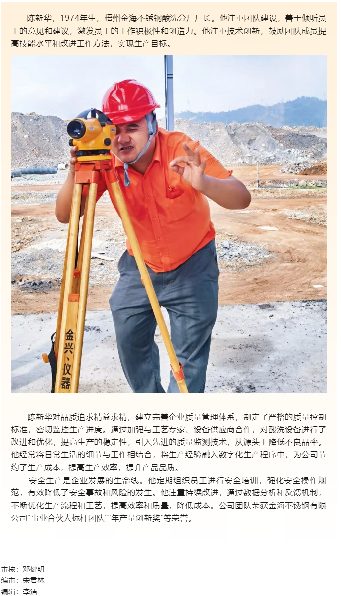 【勞動創(chuàng)造幸福】2023年&ldquo;梧州工匠&rdquo;陳新華：開拓創(chuàng)新，勇于突破，為不銹鋼產(chǎn)業(yè)發(fā)展插上&ldquo;隱形的翅膀&rdquo;.png