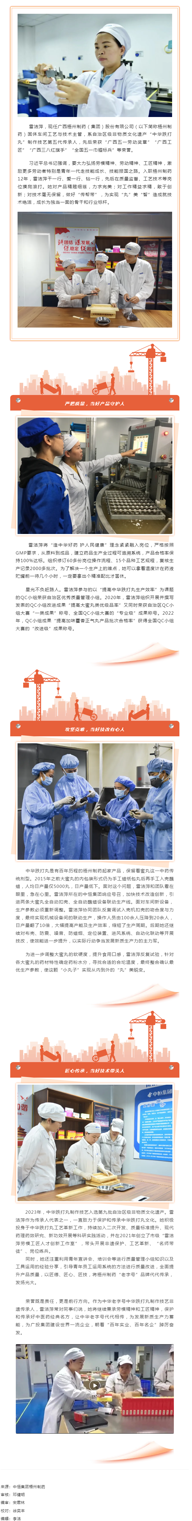 【楷模風(fēng)采】2024年全國五一勞動獎?wù)?_ 雷潔萍：為&ldquo;小藥丸&rdquo;傾注&ldquo;大匠心&rdquo;的追夢人.png