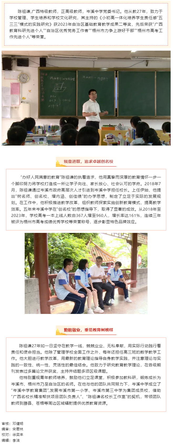 【楷模風(fēng)采】2024年全國五一勞動獎?wù)仑愖嬷t：教書育人守初心 立德樹人育英才.png