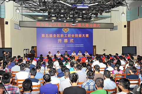 第五屆全區(qū)職工職業(yè)技能大賽決賽開(kāi)幕