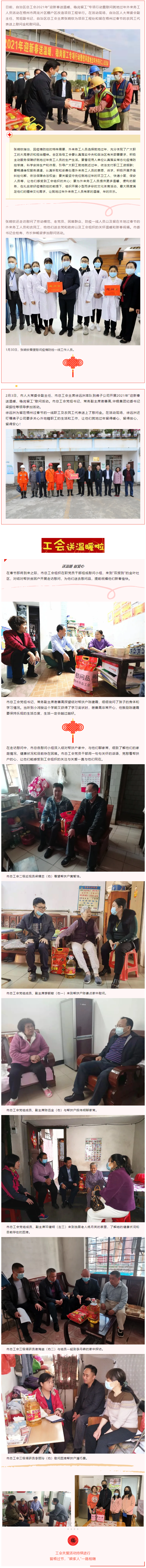【迎新春送溫暖】工會的暖意，請收下.png