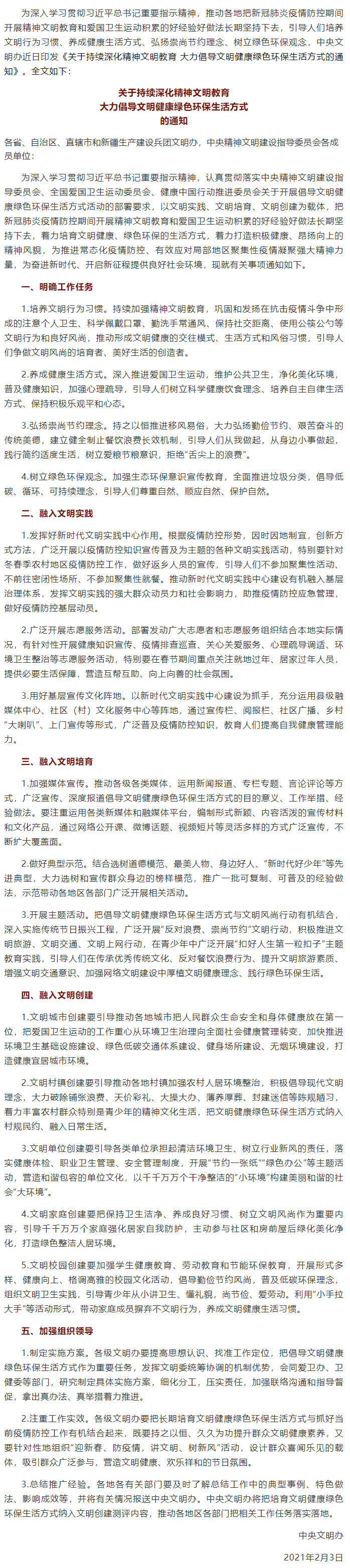 @全體工會人： 文明、健康、綠色環(huán)保，這樣的生活方式你值得擁有.png