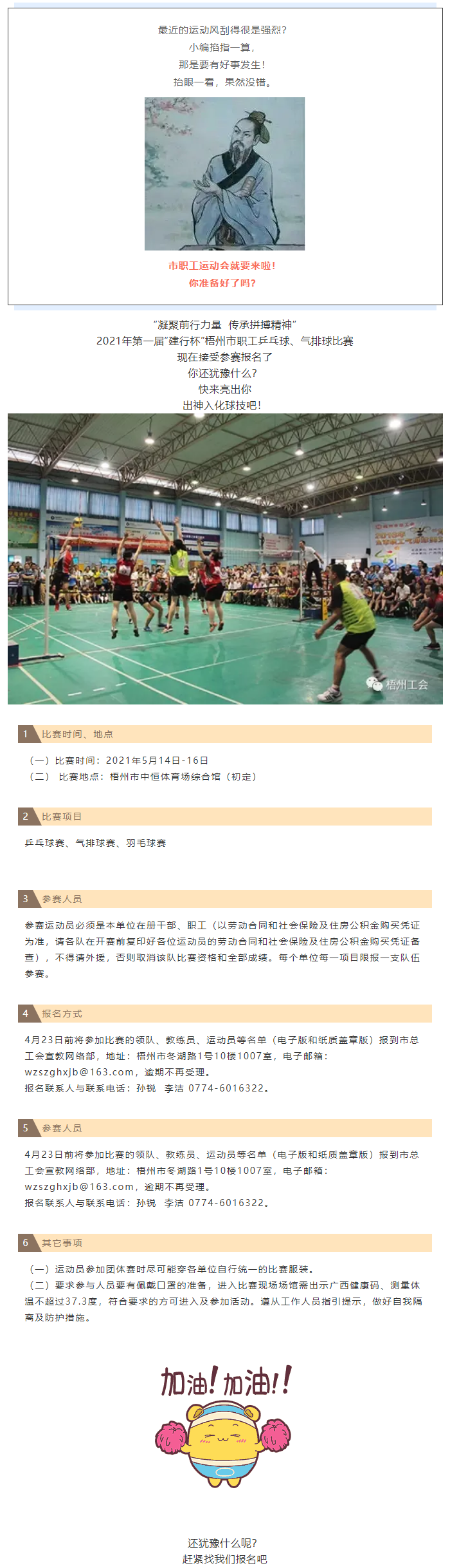 翹首以盼的&ldquo;職工運(yùn)動(dòng)會&rdquo;就要開始了，你準(zhǔn)備好了嗎？.png
