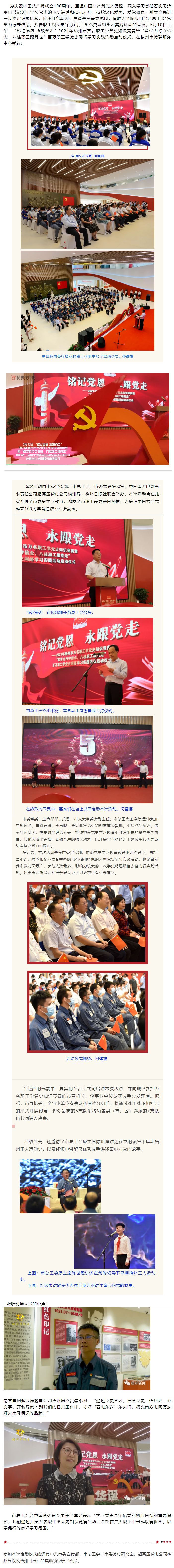 【銘記黨恩 永跟黨走】梧州市職工學黨史知識競賽暨學黨史網(wǎng)絡(luò)學習實踐活動啟動.png