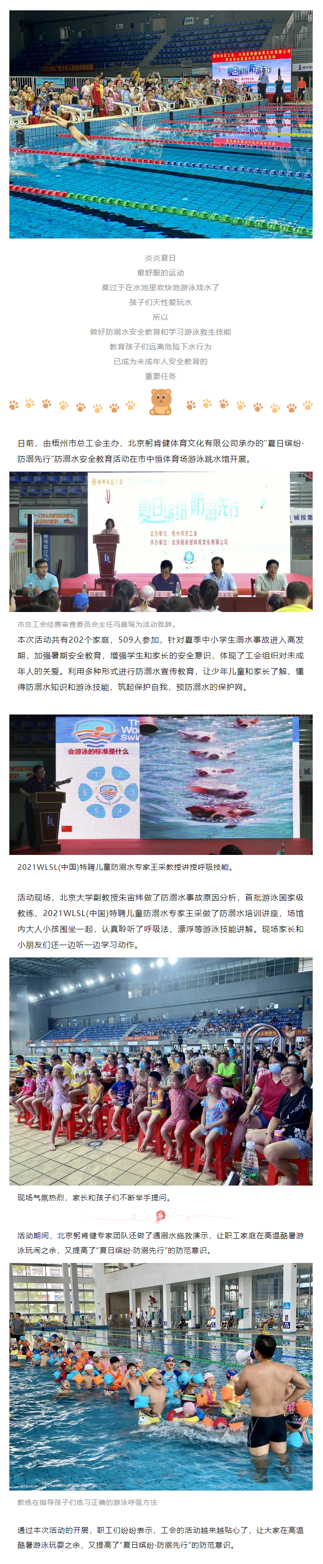 夏日繽紛 防范溺水，共同筑起未成年人夏日安全保護(hù)網(wǎng).png