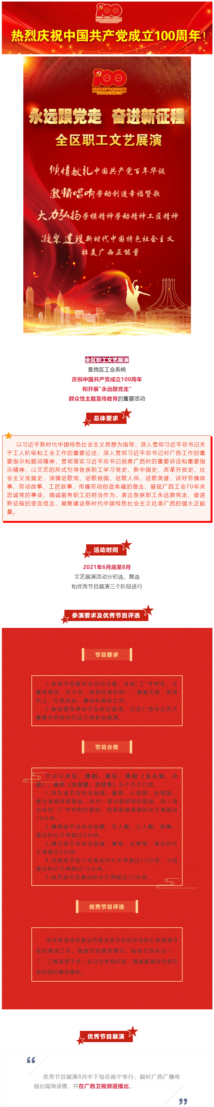 工友們，快來一展風采！&ldquo;永遠跟黨走 奮進新征程&rdquo;全區(qū)職工文藝展演啟動!.png