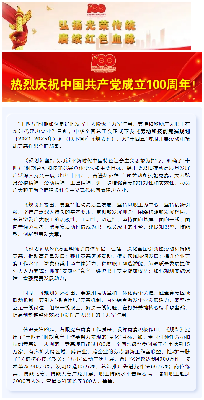 來(lái)了！&ldquo;十四五&rdquo;時(shí)期勞動(dòng)和技能競(jìng)賽要這樣開(kāi)展.png