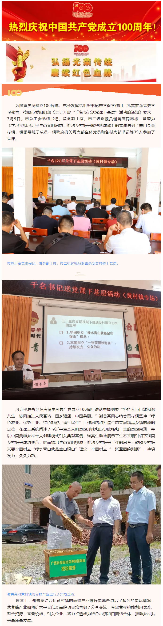 【書(shū)記上黨課】送黨課下基層 帶學(xué)促學(xué)辦實(shí)事.png