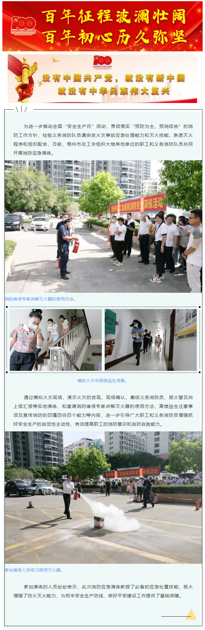開展消防演練，防患于未&ldquo;燃&rdquo;.png