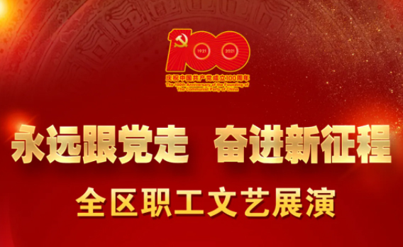 速來，為咱們梧州職工的節(jié)目投上一票！