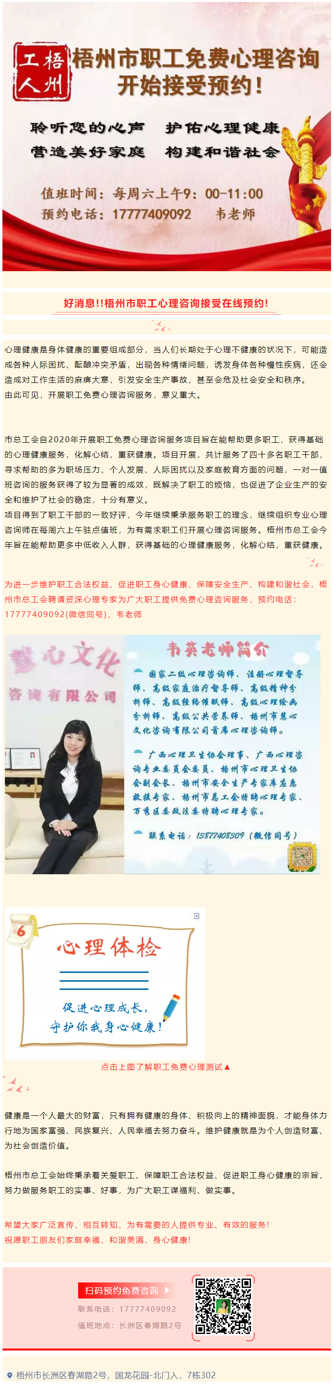 好消息??！梧州市職工心理咨詢接受在線預(yù)約啦.png