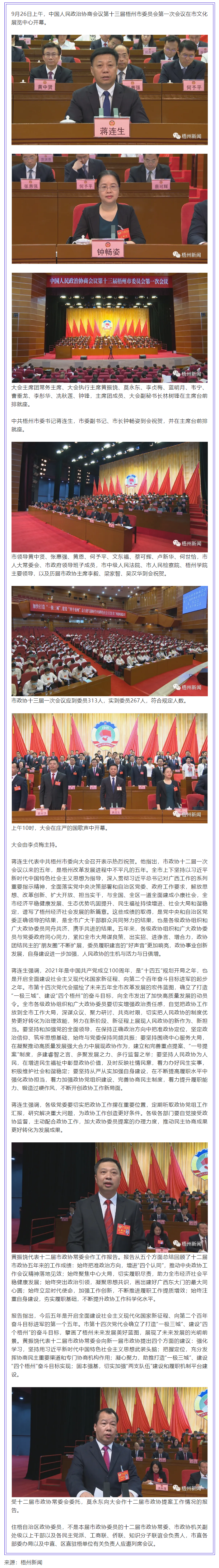 梧州市政協(xié)十三屆一次會(huì)議開幕.png