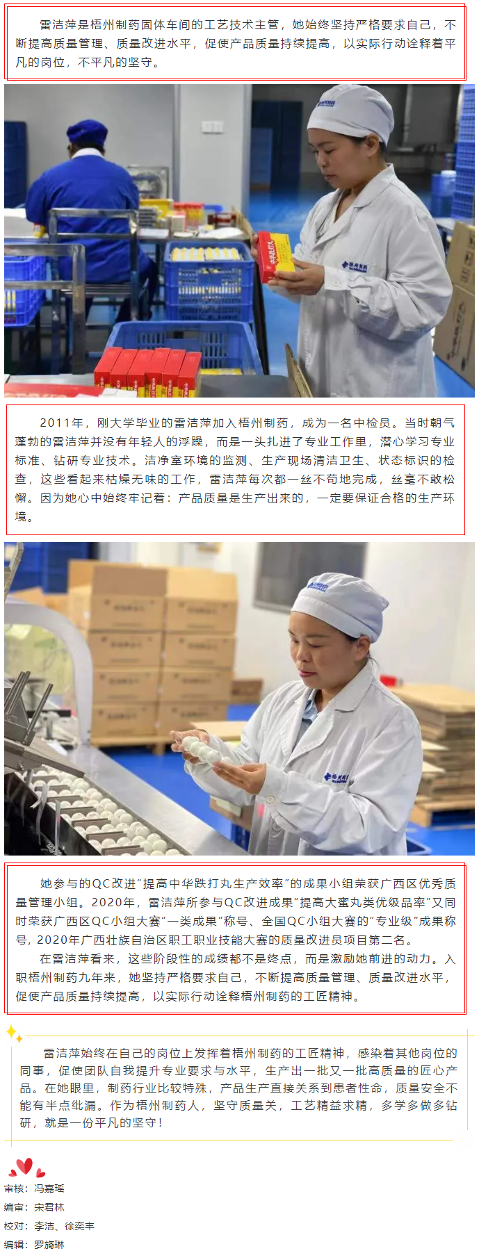 【梧州工匠】雷潔萍：平凡的崗位 不平凡的堅守.png