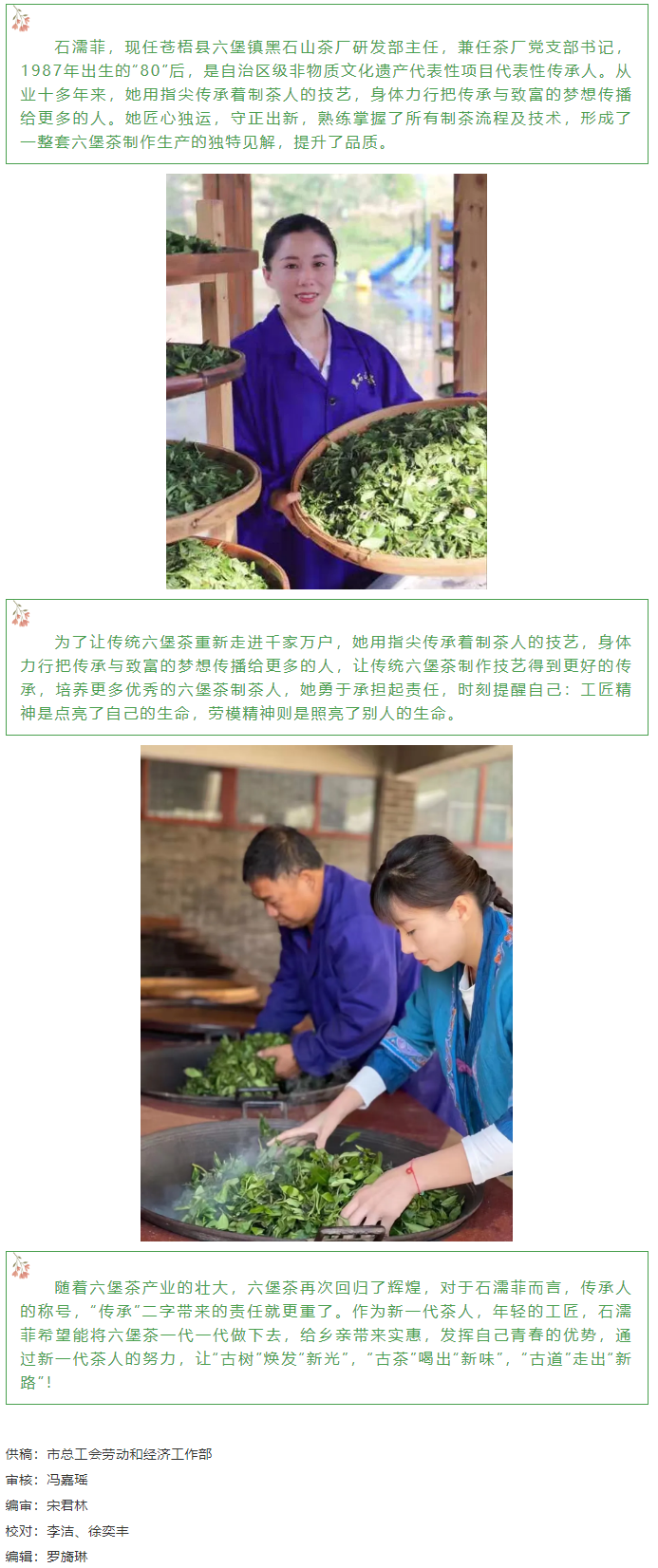 【梧州工匠】石濡菲：擇一茶，修一技，終一生.png