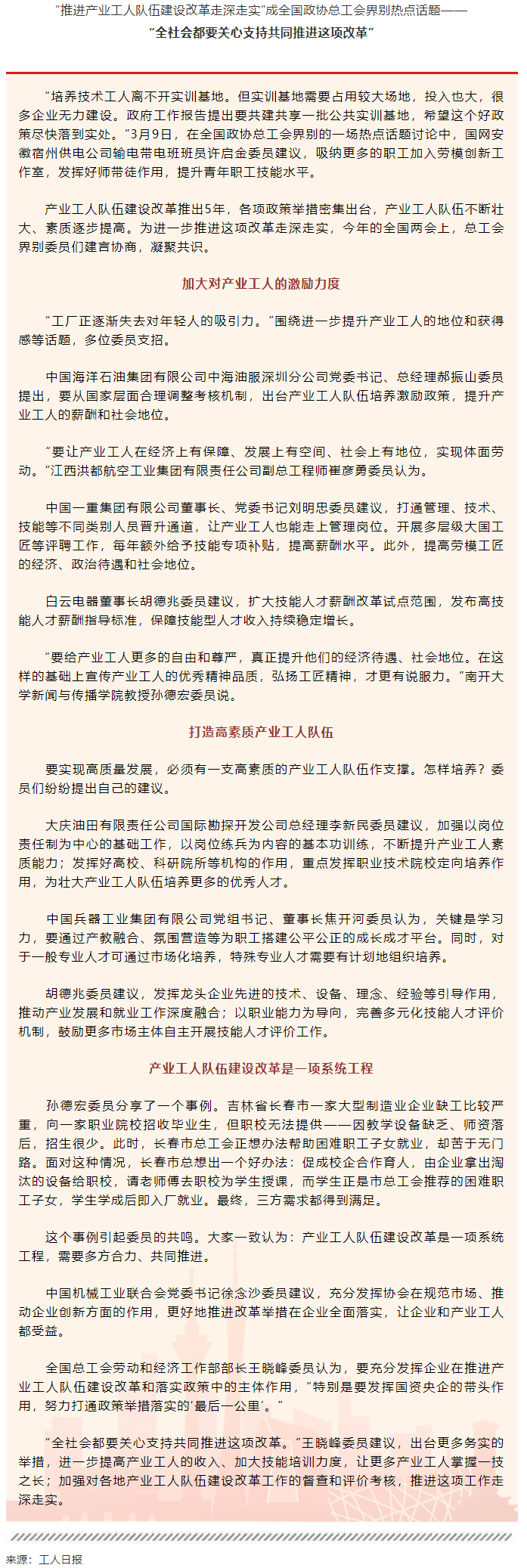 &ldquo;全社會都要關心支持共同推進這項改革&rdquo;.png