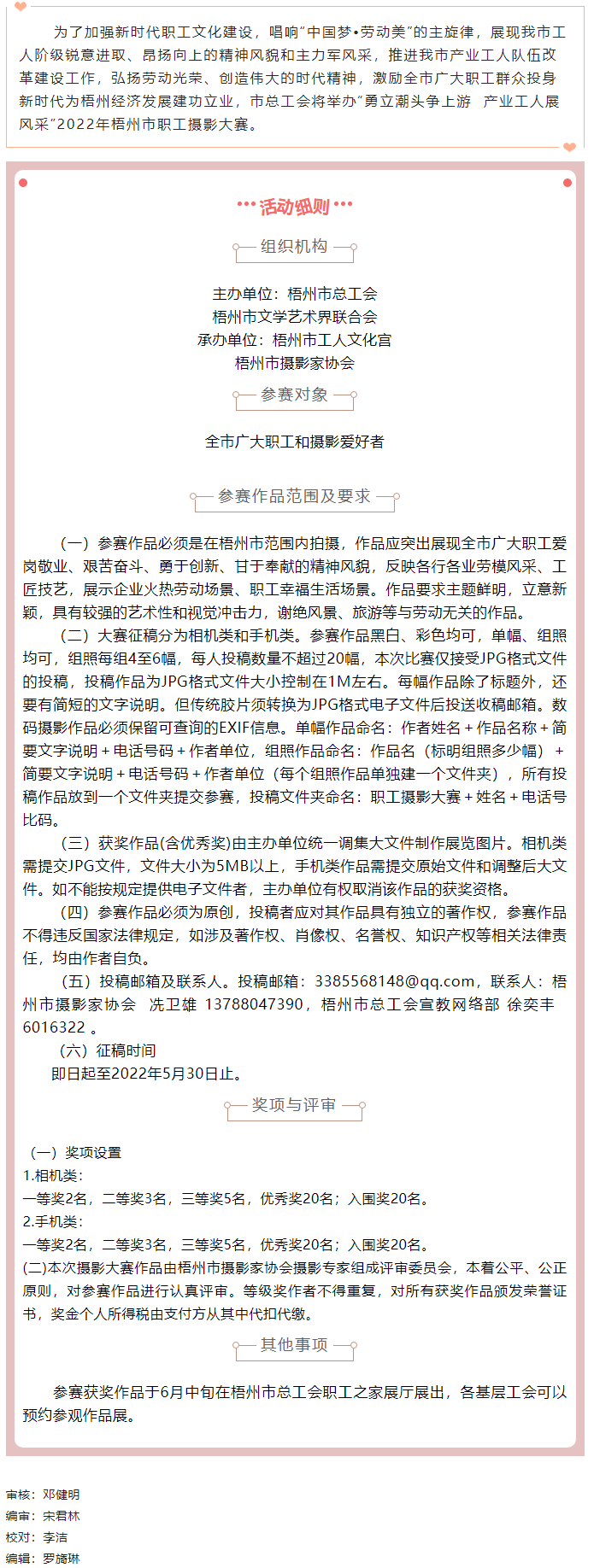 速度報名??！2022年梧州市職工攝影大賽開始啦?。?png