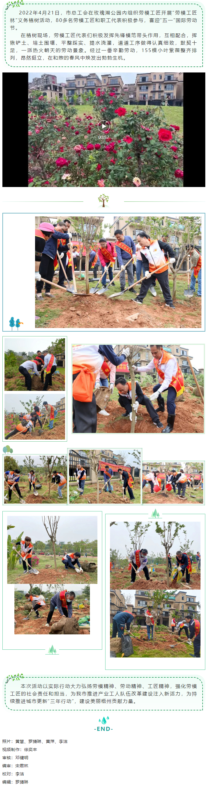 弘揚(yáng)勞模精神、勞動(dòng)精神、工匠精神！梧州勞模工匠義務(wù)植樹迎&ldquo;五一&rdquo;.png