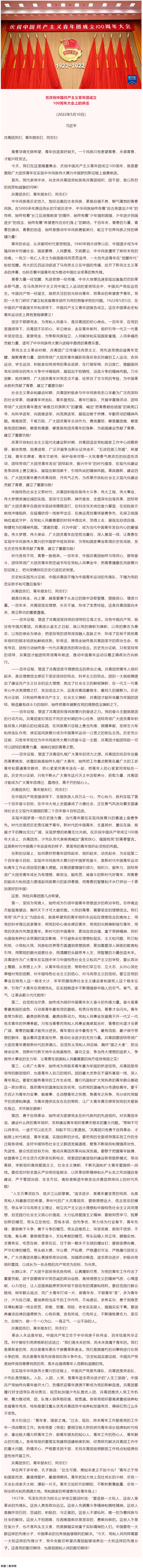 全文來(lái)了！習(xí)近平在慶祝中國(guó)共青團(tuán)成立100周年大會(huì)上的重要講話.png