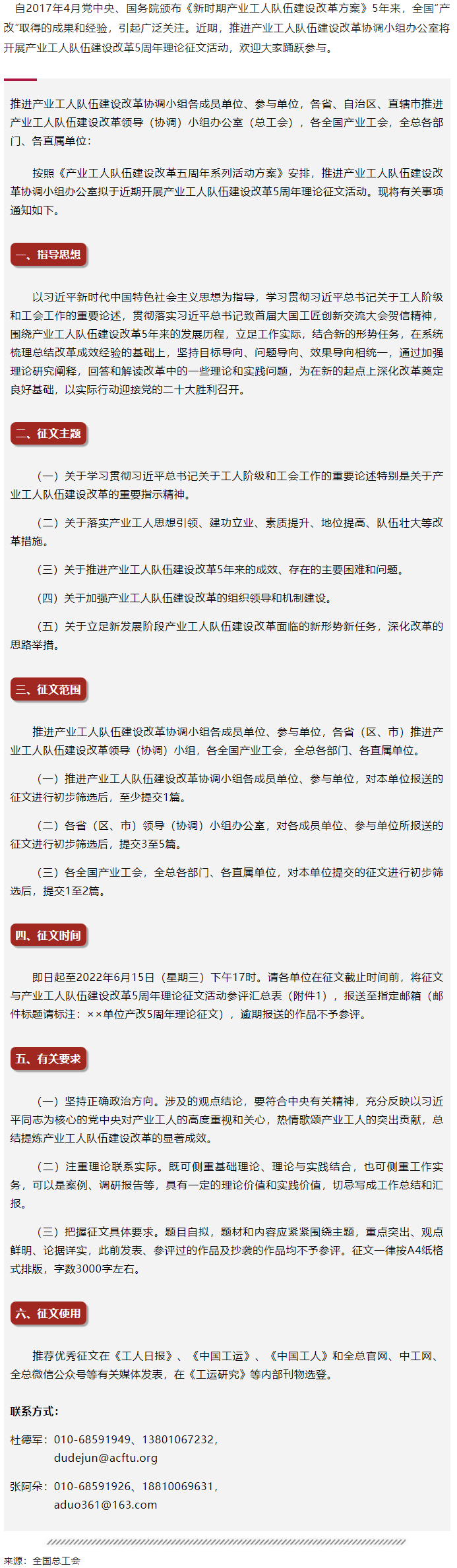 產(chǎn)業(yè)工人隊伍建設改革5周年理論征文活動開始啦.png