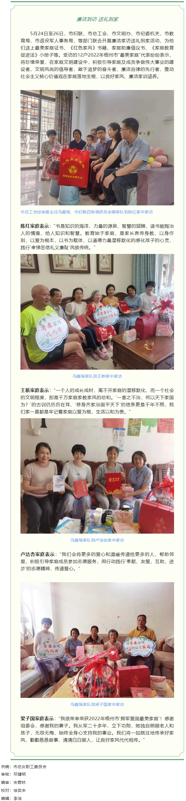 【清廉家庭建設(shè)專項行動】廉潔到訪 送禮到家&mdash;&mdash;市總工會等部門開展&ldquo;禮遇最美家庭 弘揚(yáng)清廉家風(fēng)&rdquo;活動.png