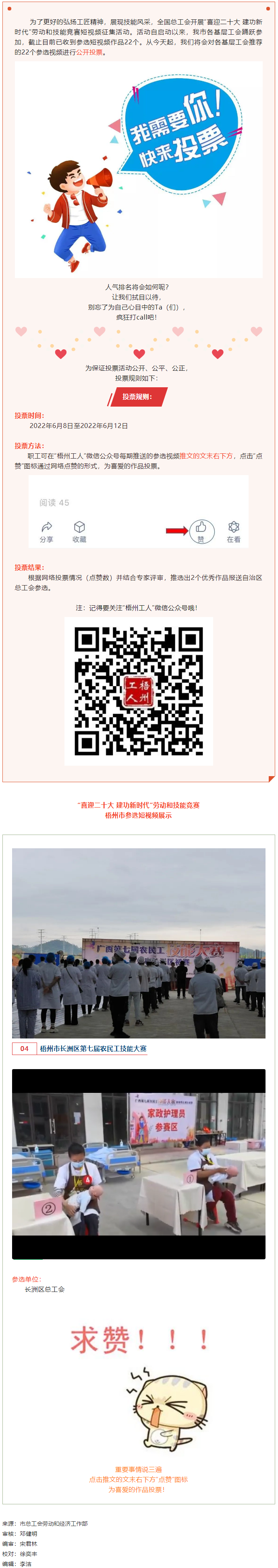 長洲區(qū)總工會作品丨&ldquo;喜迎二十大 建功新時(shí)代&rdquo; 勞動和技能競賽短視頻投票活動開始啦！.png