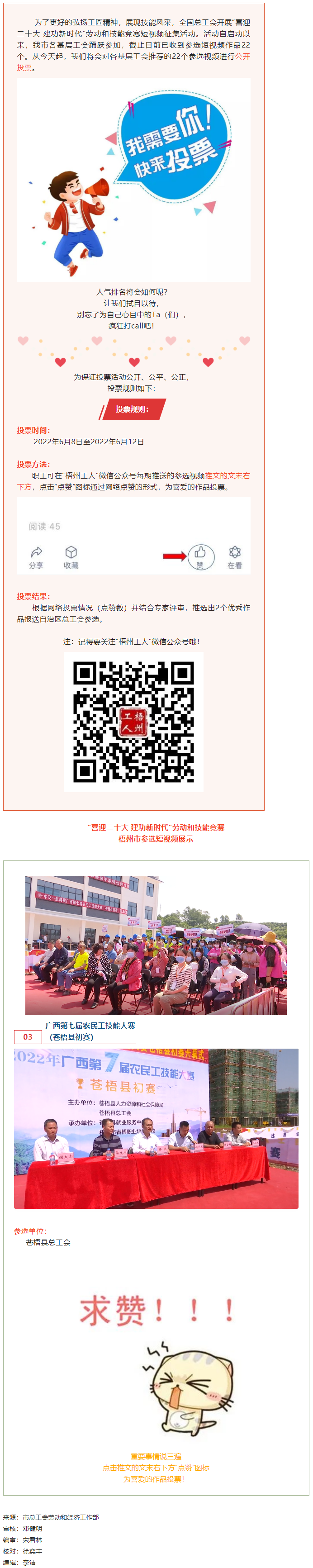 蒼梧縣總工會作品丨&ldquo;喜迎二十大 建功新時代&rdquo; 勞動和技能競賽短視頻投票活動開始啦！.png
