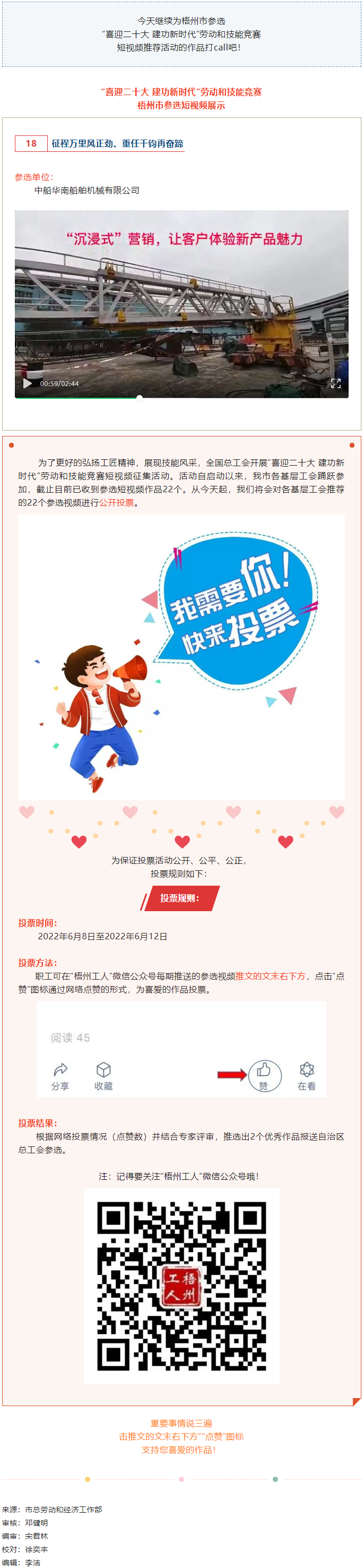 中船華南船舶機(jī)械有限公司參選作品（二）丨&ldquo;喜迎二十大 建功新時(shí)代&rdquo; 勞動(dòng)和技能競(jìng)賽短視頻投票活動(dòng)開始.png