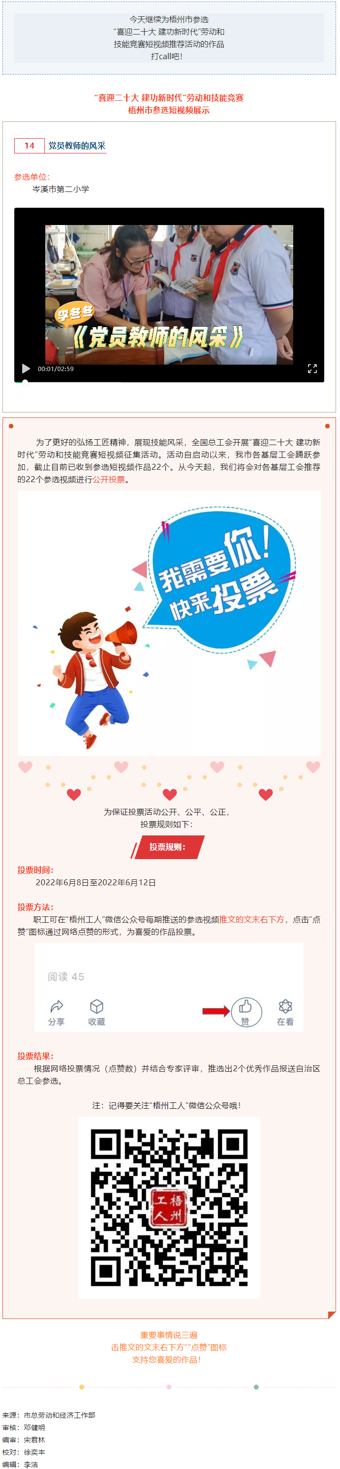 岑溪市第二小學(xué)參選作品丨&ldquo;喜迎二十大 建功新時代&rdquo; 勞動和技能競賽短視頻投票活動開始啦！.png