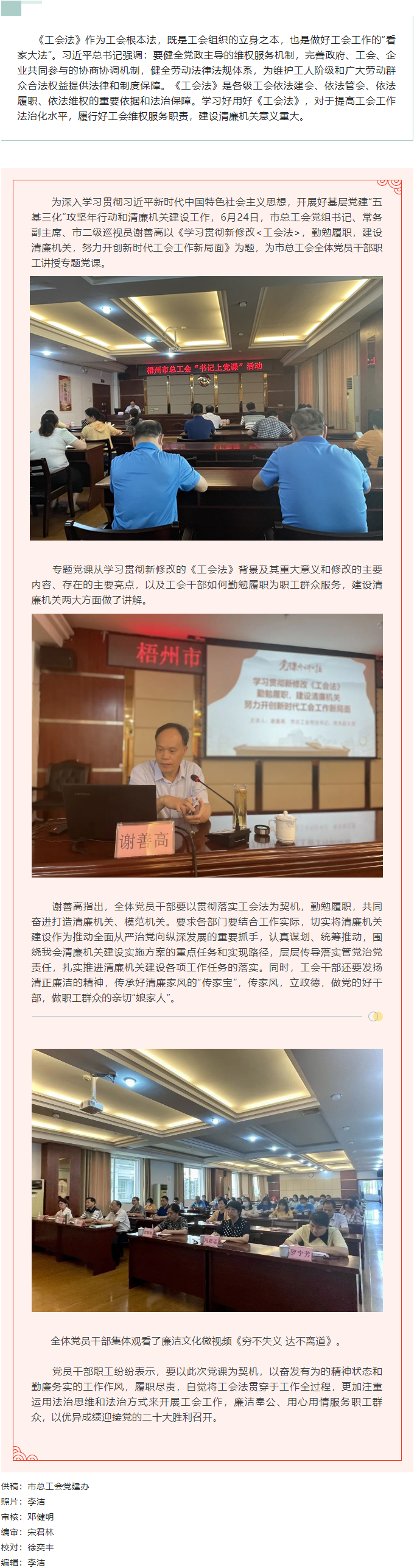 【書記上黨課】勤勉履職，建設(shè)清廉機(jī)關(guān) 努力開創(chuàng)新時(shí)代工會(huì)工作新局面.png