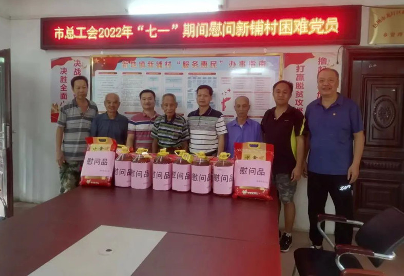 “七一”慰問送真情，組織關(guān)懷暖人心