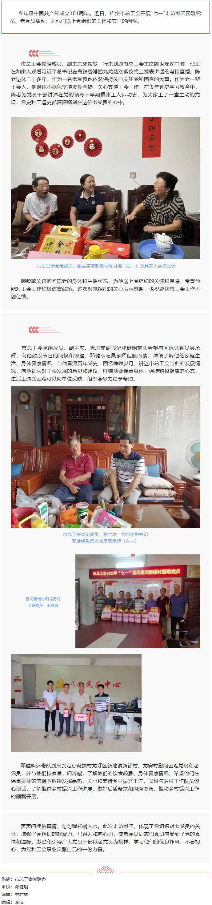 &ldquo;七一&rdquo;慰問送真情，組織關(guān)懷暖人心.png